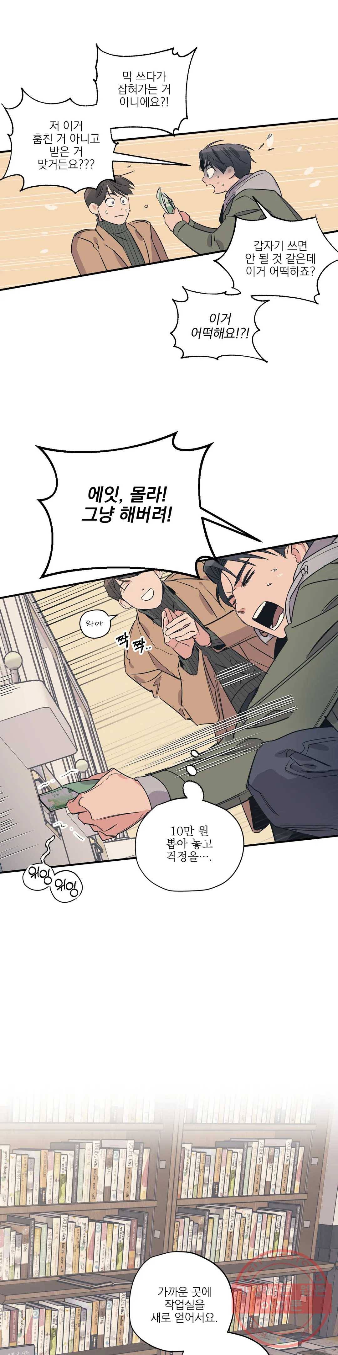 백만원의 로맨스 61화 7
