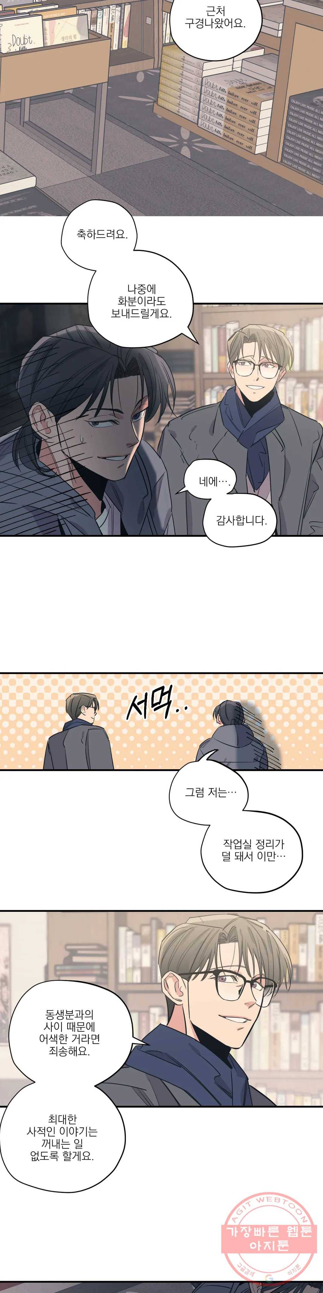 백만원의 로맨스 61화 8
