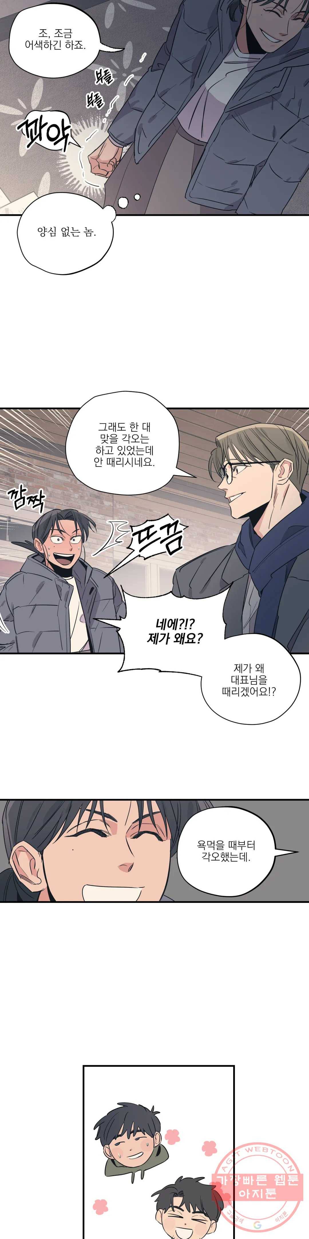 백만원의 로맨스 61화 9