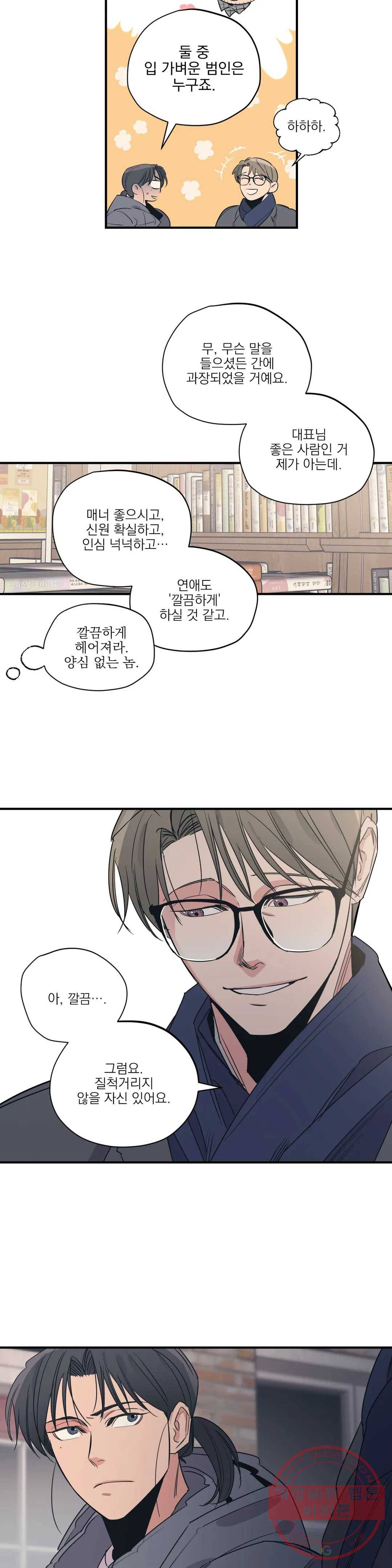 백만원의 로맨스 61화 10