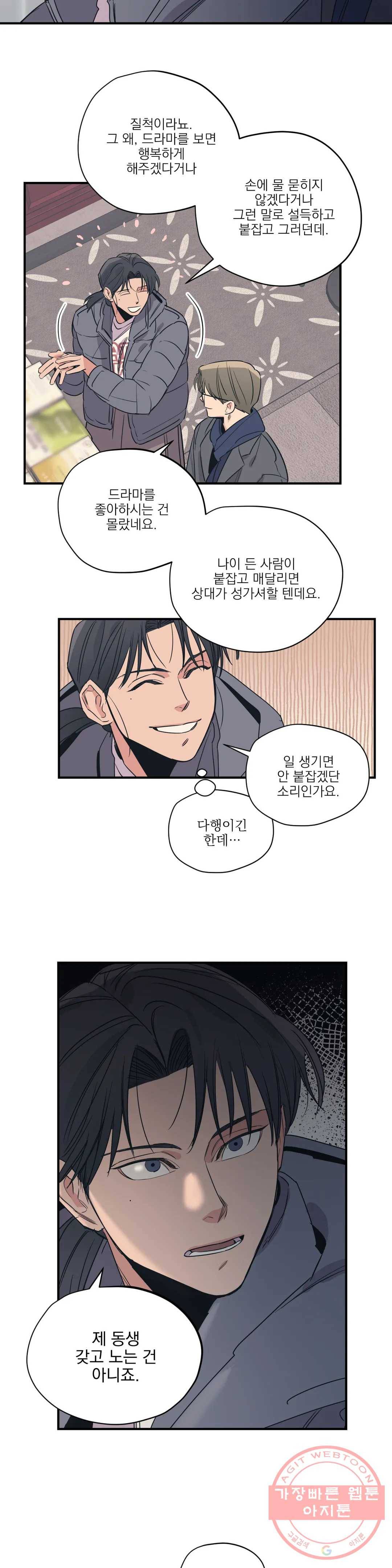 백만원의 로맨스 61화 11