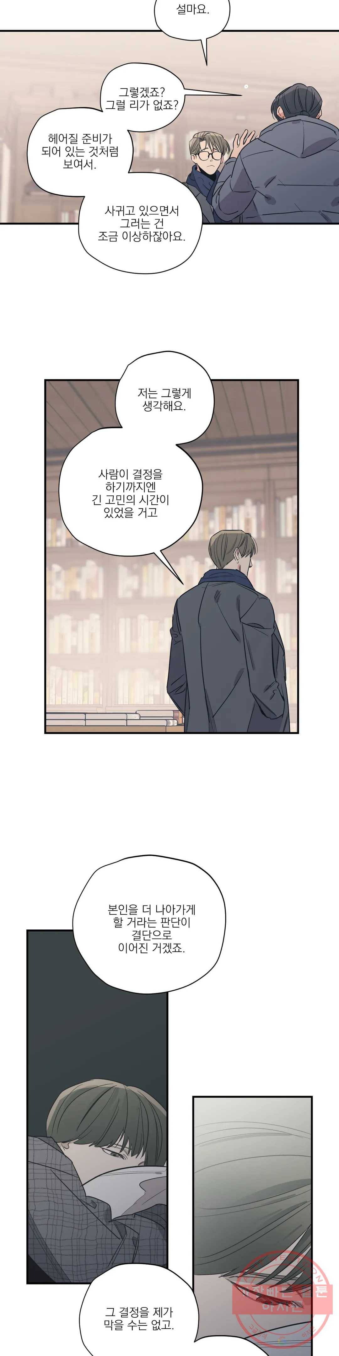 백만원의 로맨스 61화 12
