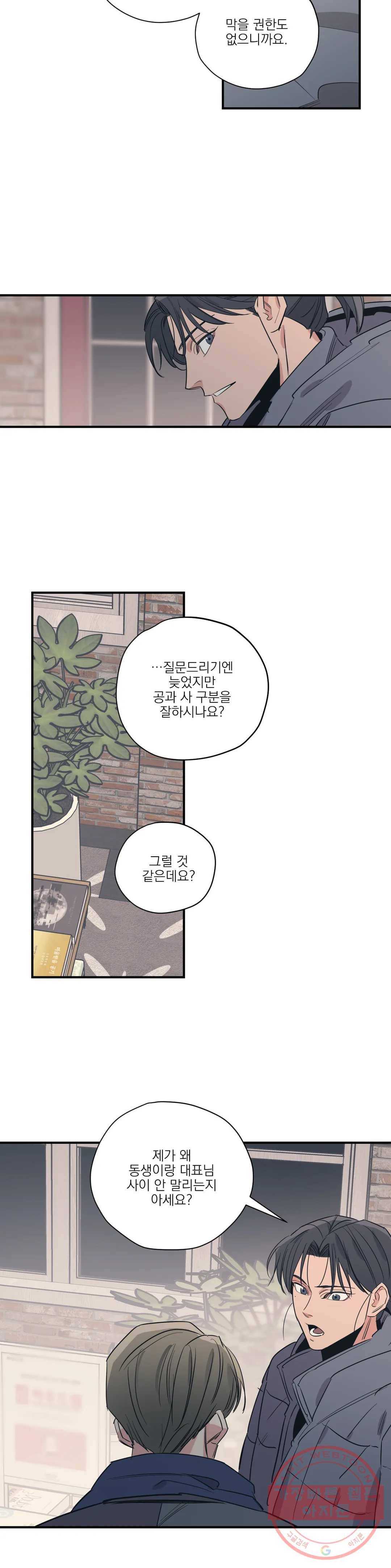 백만원의 로맨스 61화 13