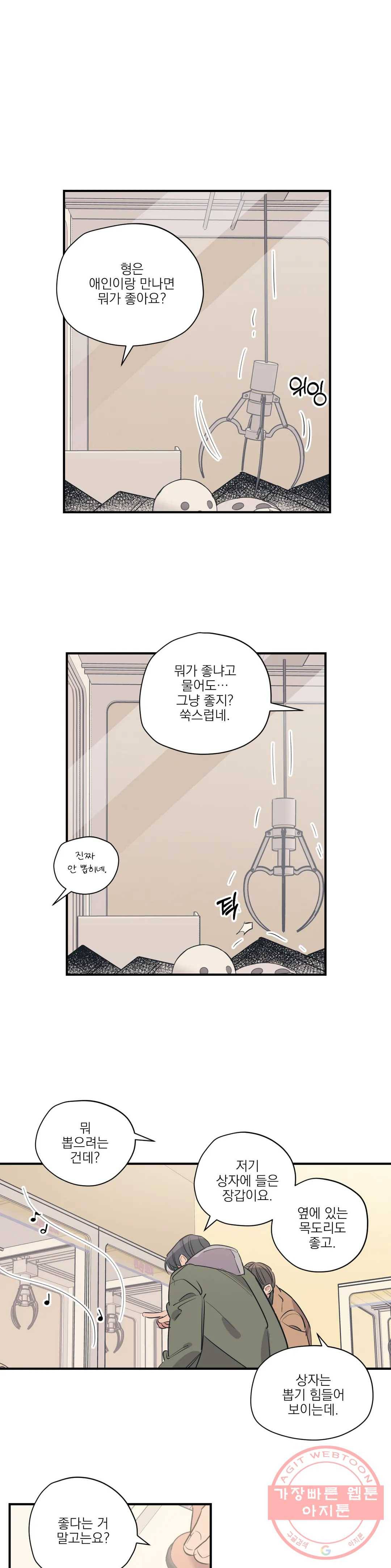 백만원의 로맨스 61화 14