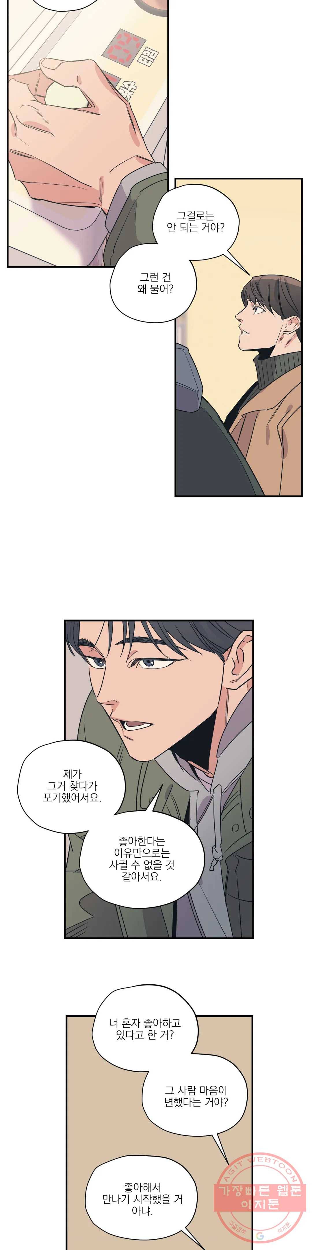 백만원의 로맨스 61화 15