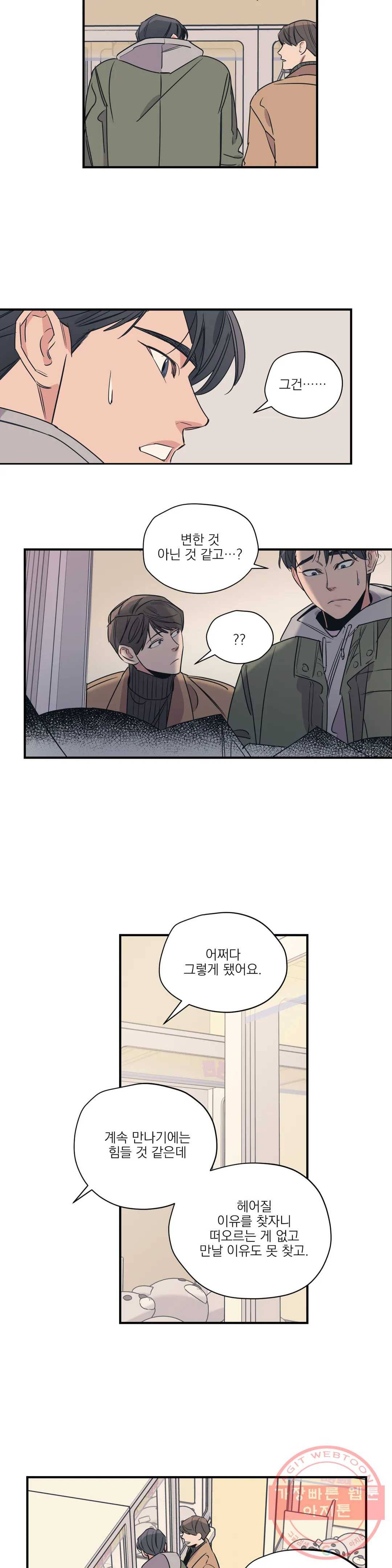 백만원의 로맨스 61화 16