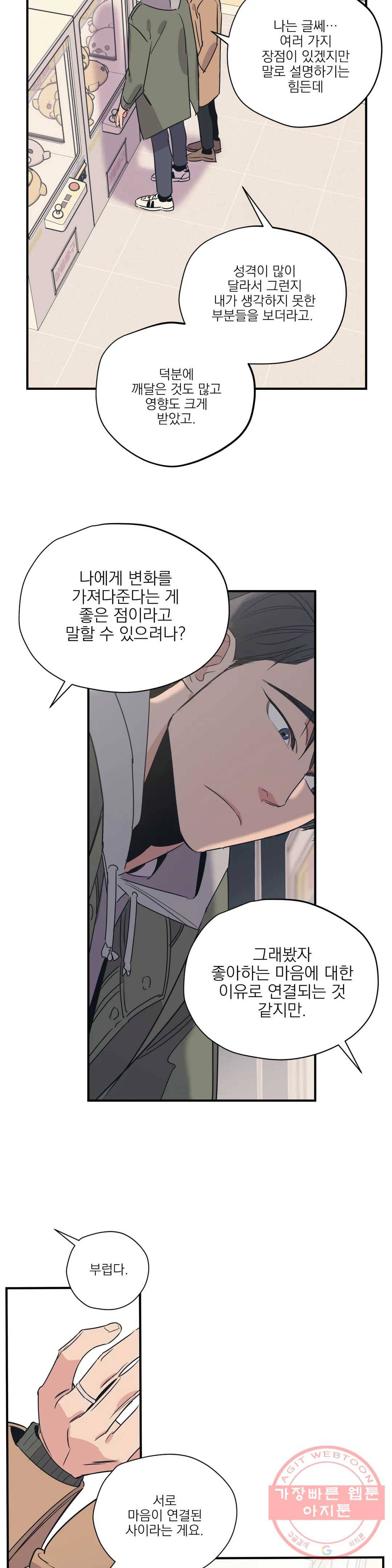 백만원의 로맨스 61화 17