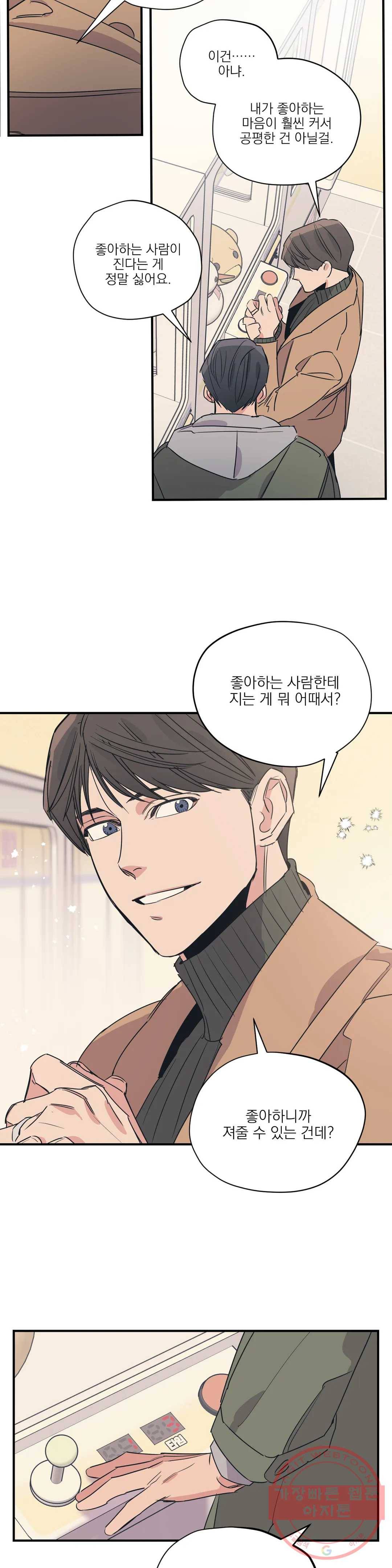 백만원의 로맨스 61화 18