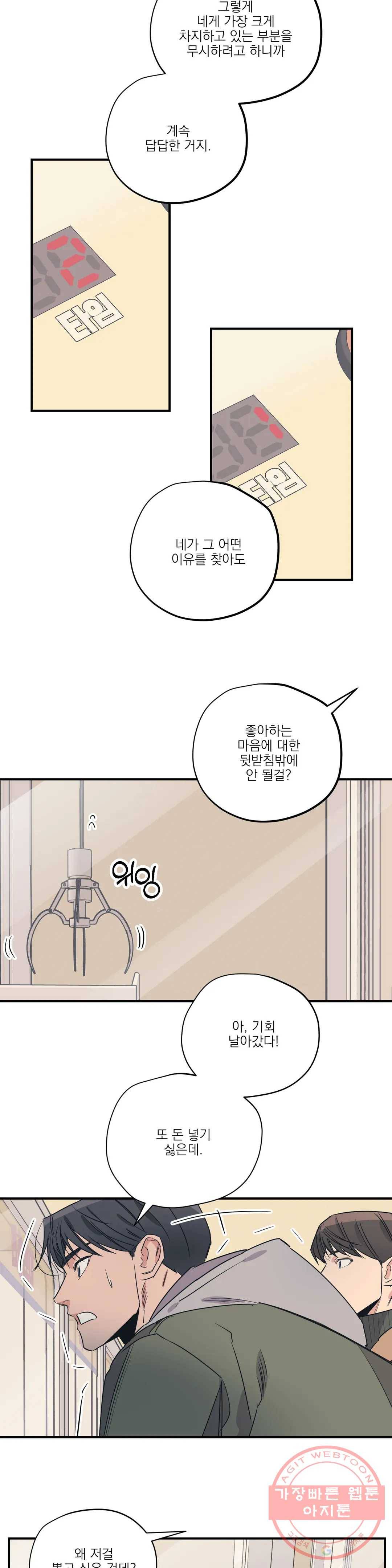 백만원의 로맨스 61화 19