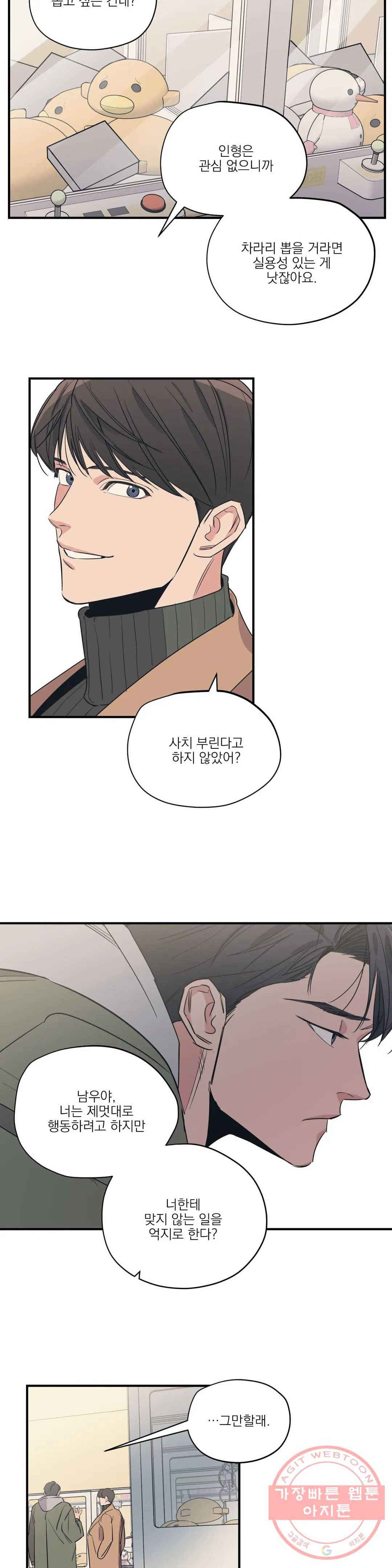백만원의 로맨스 61화 20