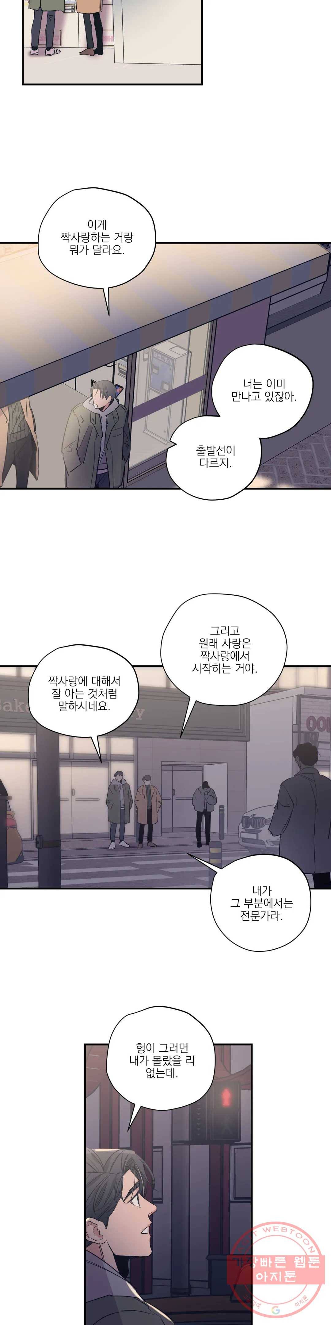 백만원의 로맨스 61화 21