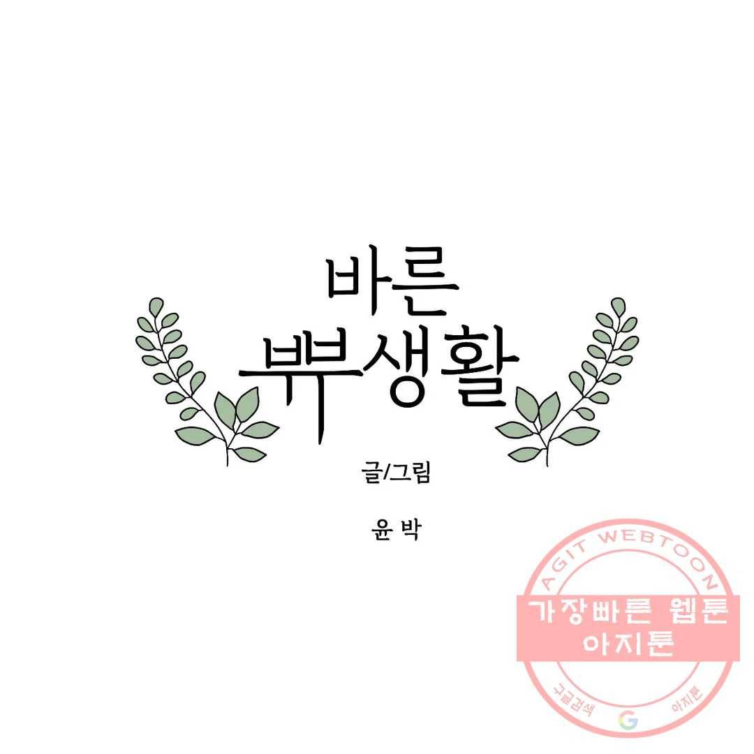바른쀼생활 202화 1