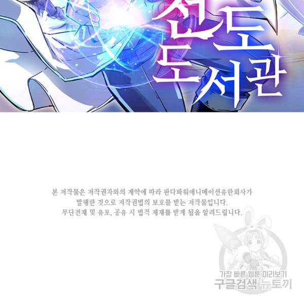 천도 도서관 76화 2