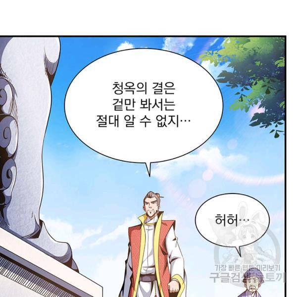 천도 도서관 76화 3