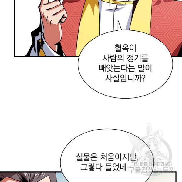 천도 도서관 76화 10