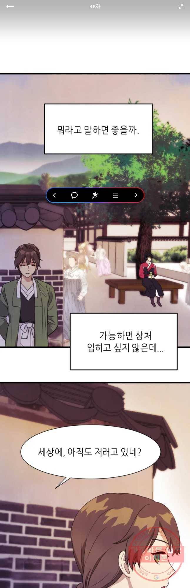 서천화원 48화 1