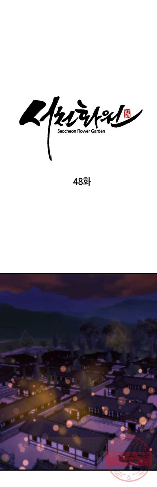 서천화원 48화 7