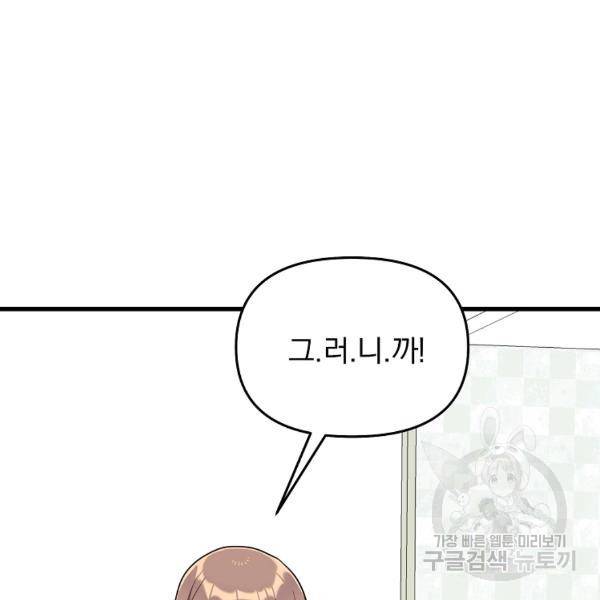 용, 감한 연애 44화 2