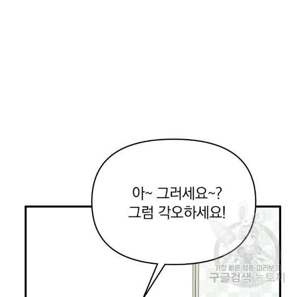 용, 감한 연애 44화 8
