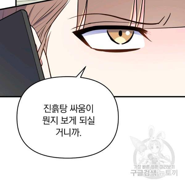 용, 감한 연애 44화 10