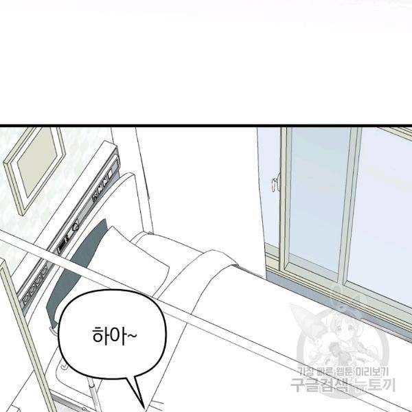 용, 감한 연애 44화 21