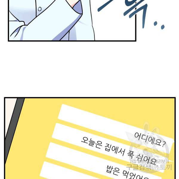 용, 감한 연애 44화 25