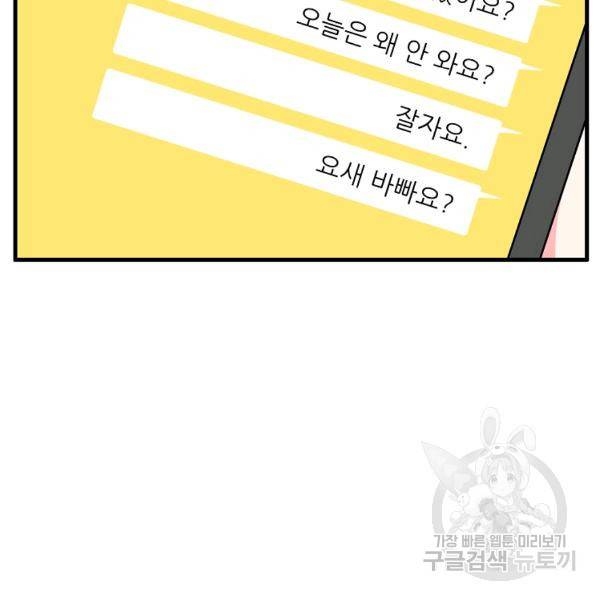 용, 감한 연애 44화 26