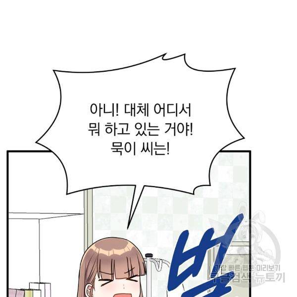 용, 감한 연애 44화 27