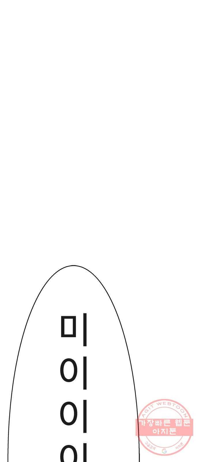 개밥 먹는 남자 57화 - 무거운 남자 1