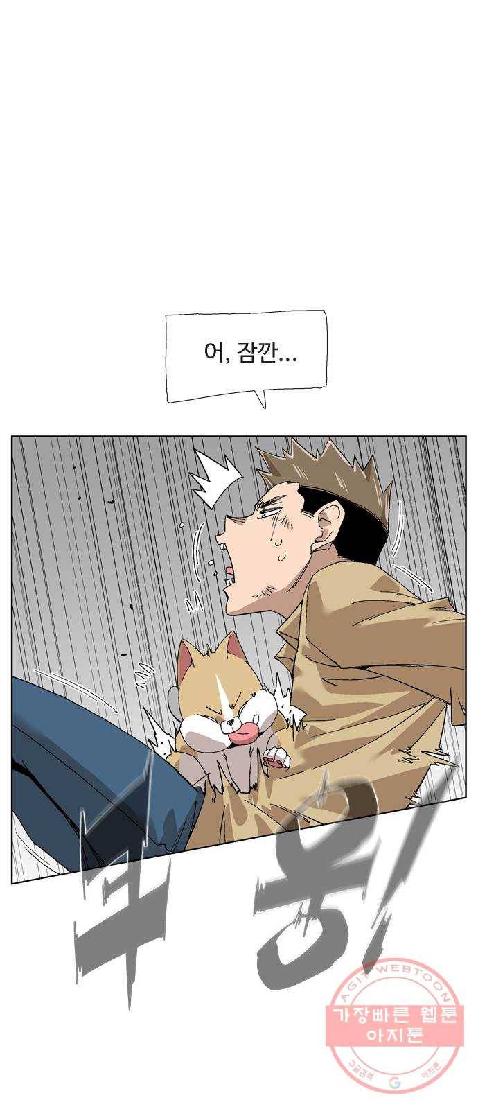 개밥 먹는 남자 57화 - 무거운 남자 5