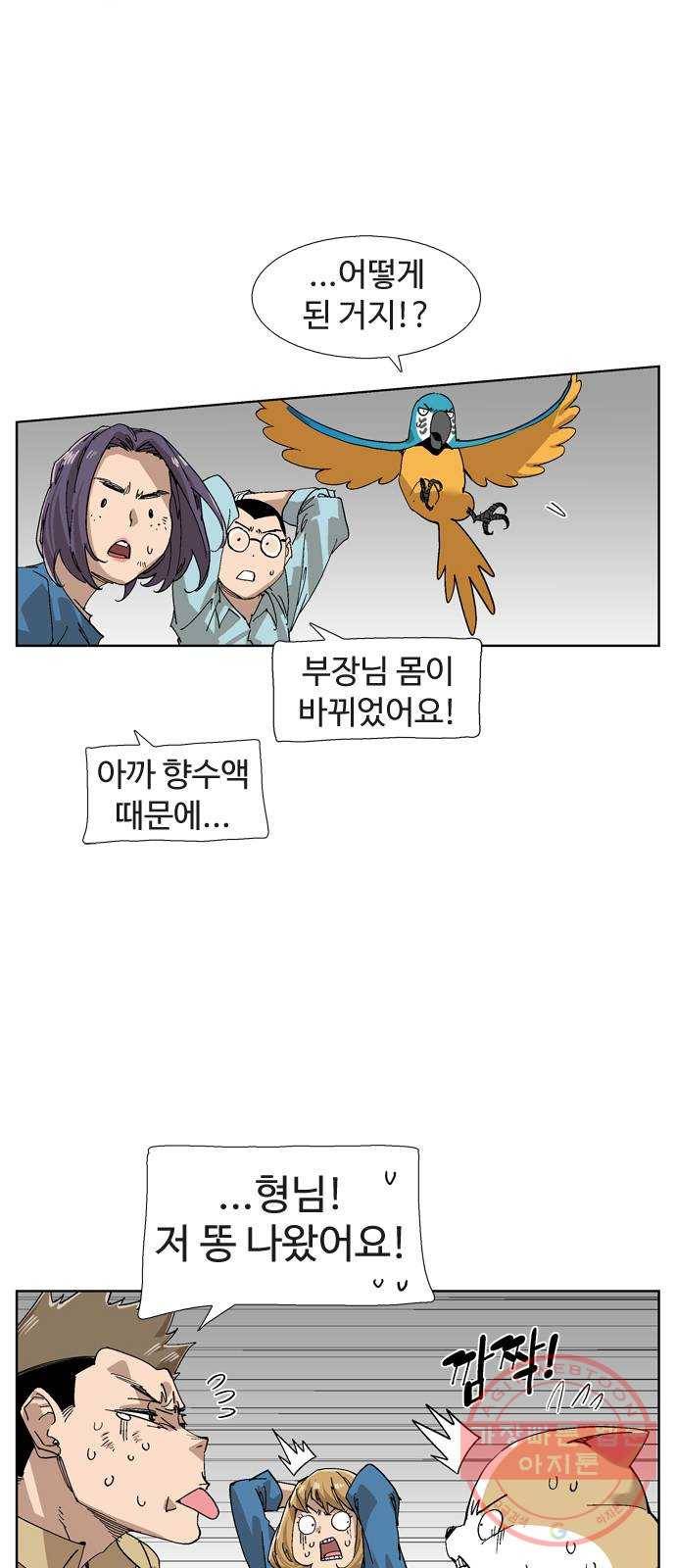 개밥 먹는 남자 57화 - 무거운 남자 7