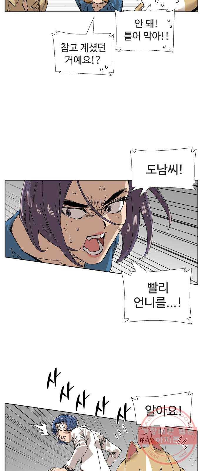 개밥 먹는 남자 57화 - 무거운 남자 8