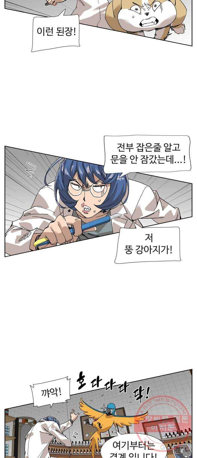개밥 먹는 남자 57화 - 무거운 남자 9