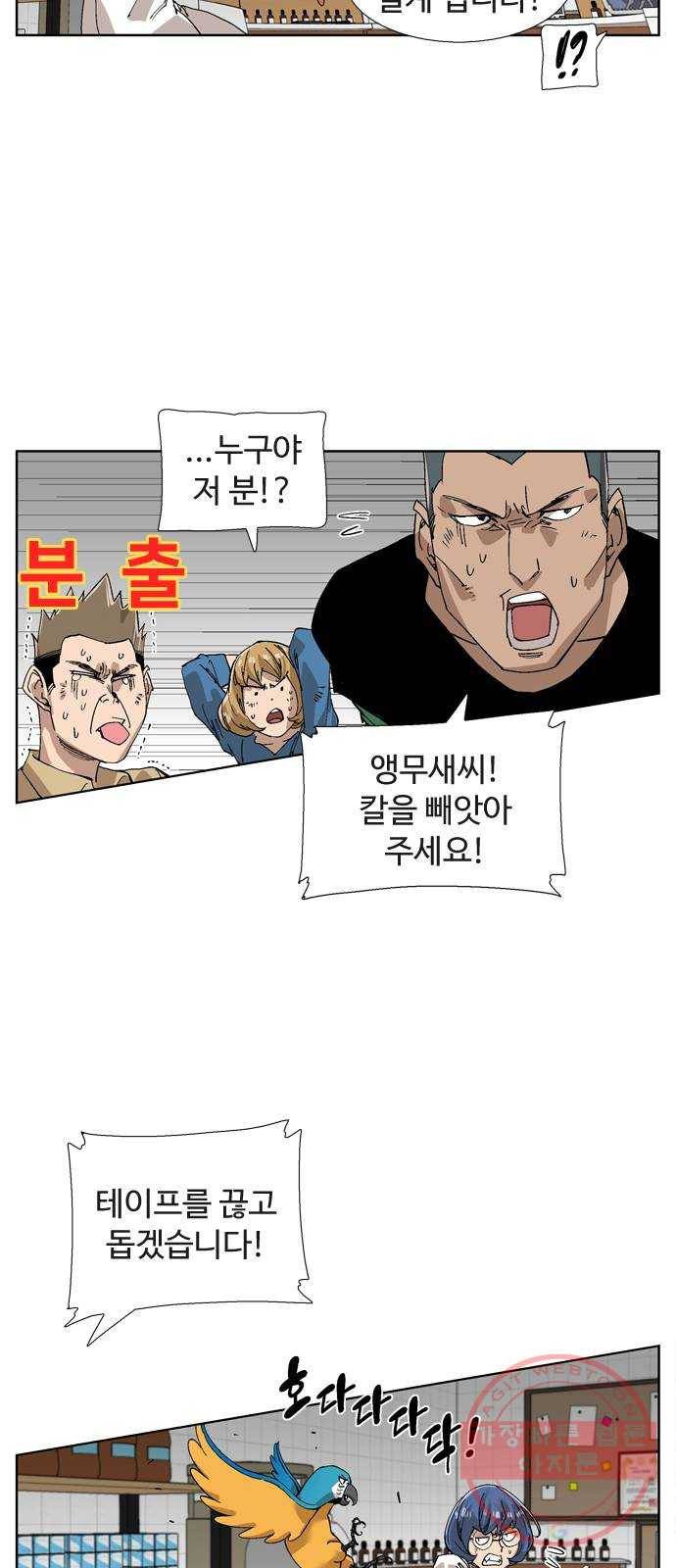 개밥 먹는 남자 57화 - 무거운 남자 10