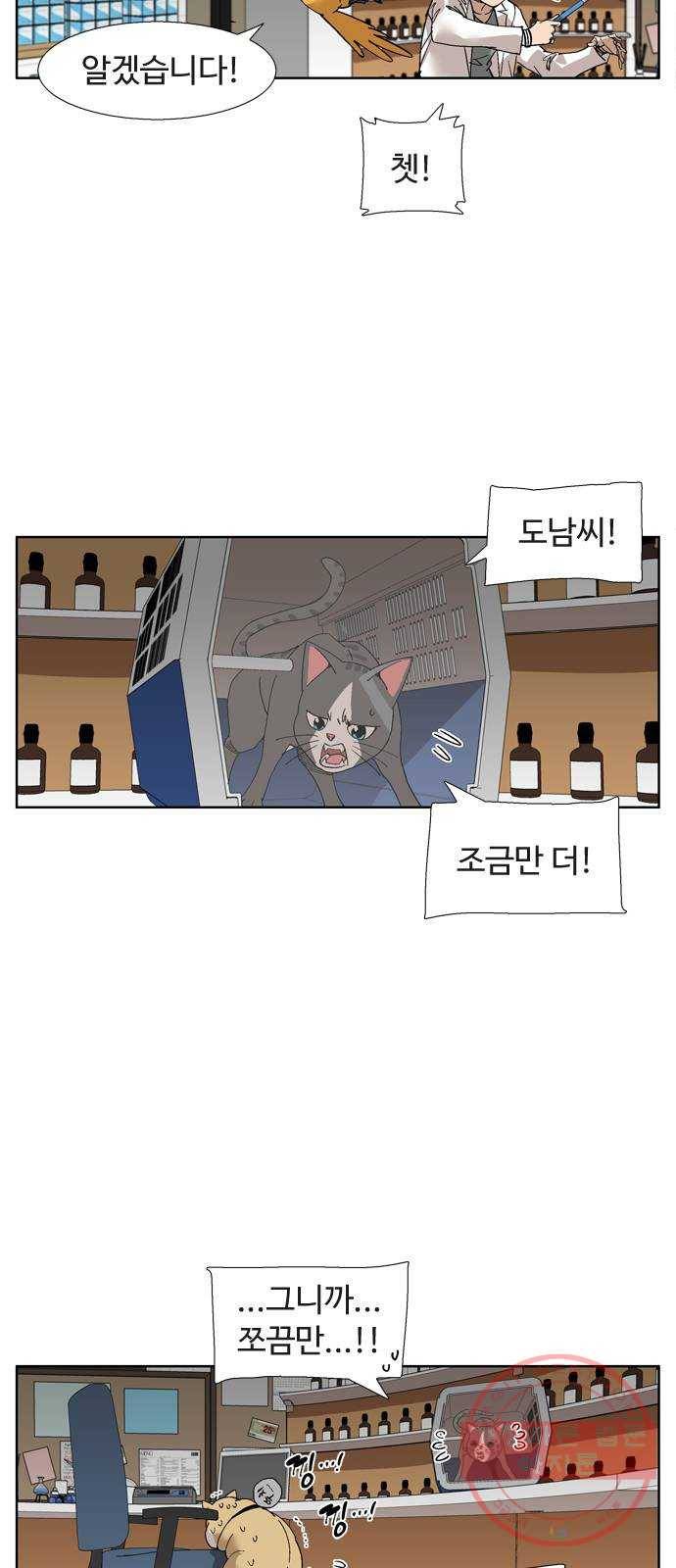 개밥 먹는 남자 57화 - 무거운 남자 11