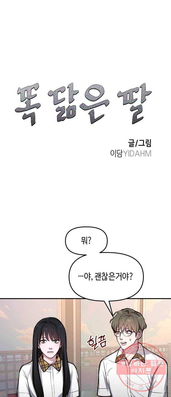 똑 닮은 딸 20화 2