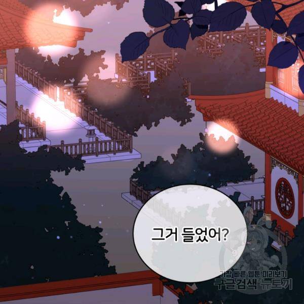 후궁계약 113화 4