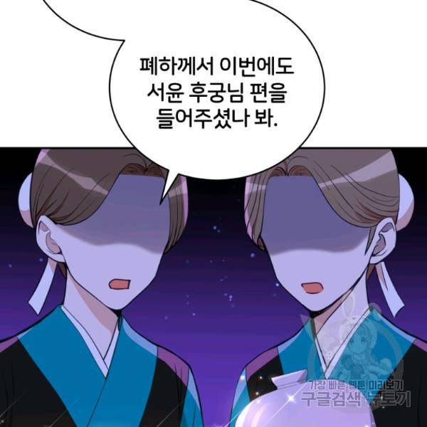 후궁계약 113화 6