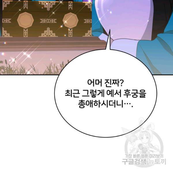 후궁계약 113화 7