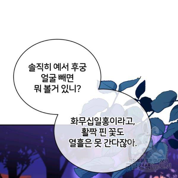 후궁계약 113화 8