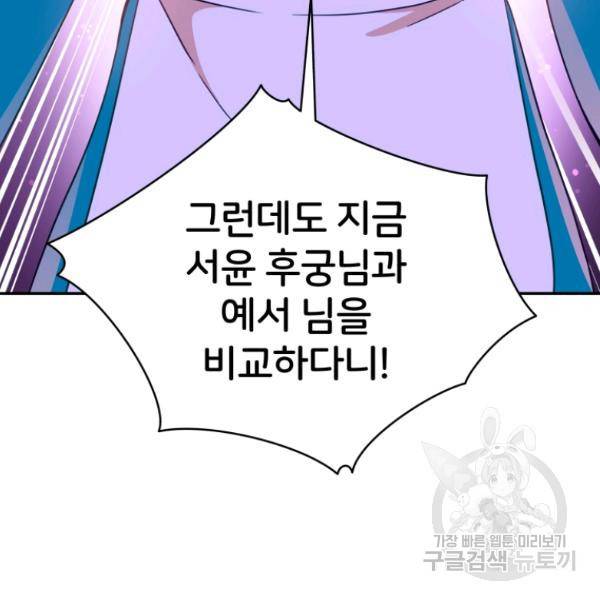 후궁계약 113화 20