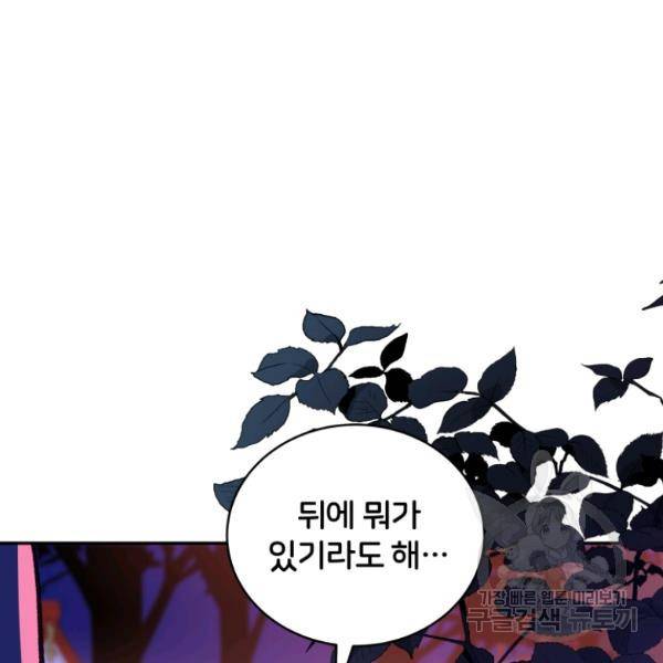 후궁계약 113화 26