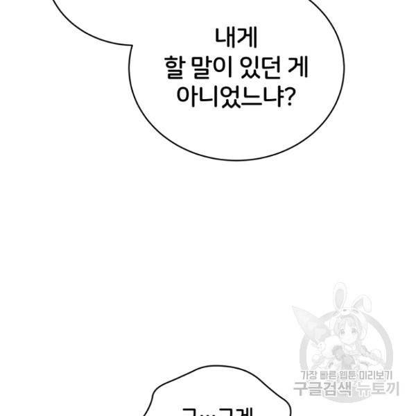 후궁계약 113화 38