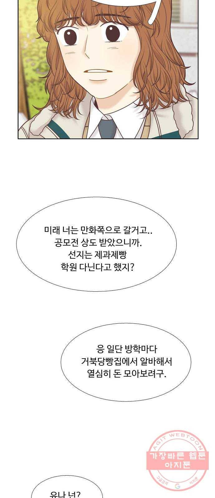 소녀의 세계 300화 특별편_작년 어느 날 이야기 9