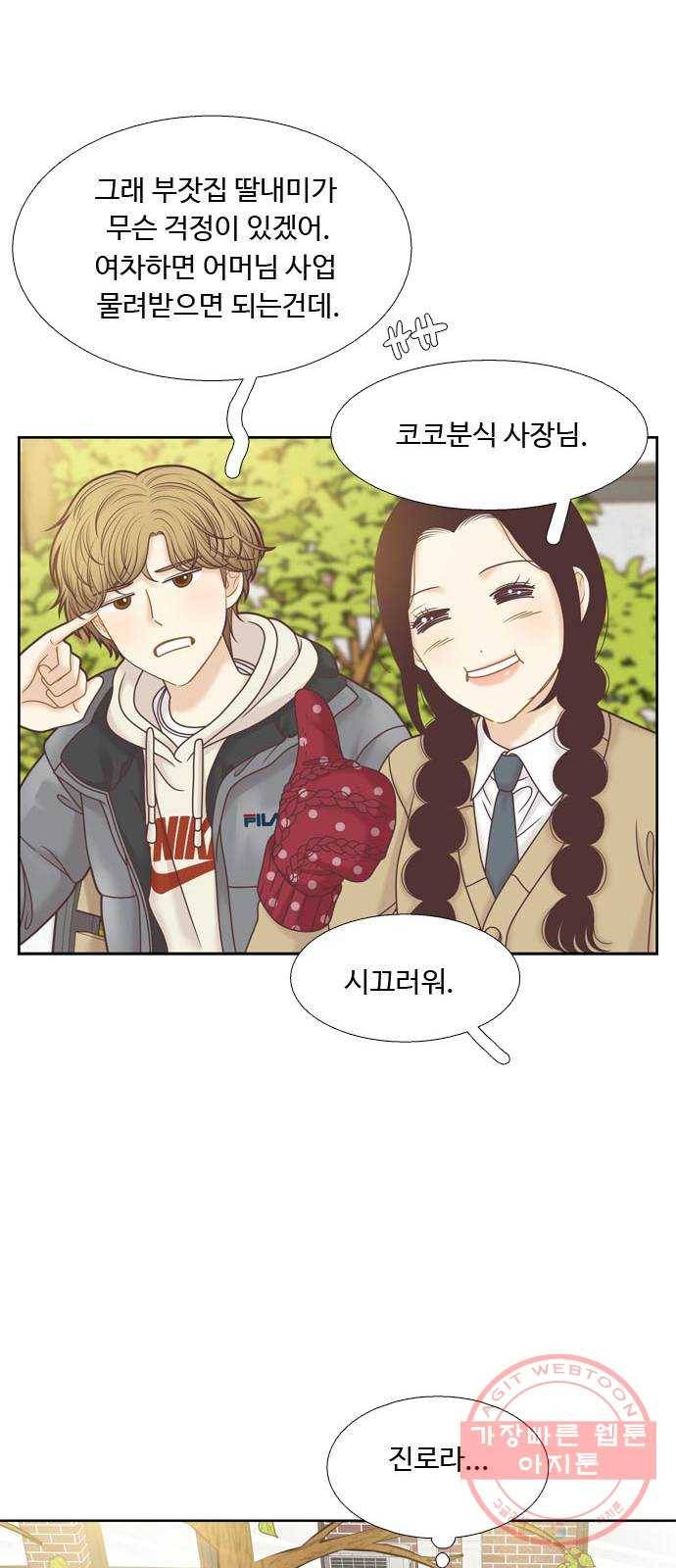 소녀의 세계 300화 특별편_작년 어느 날 이야기 11
