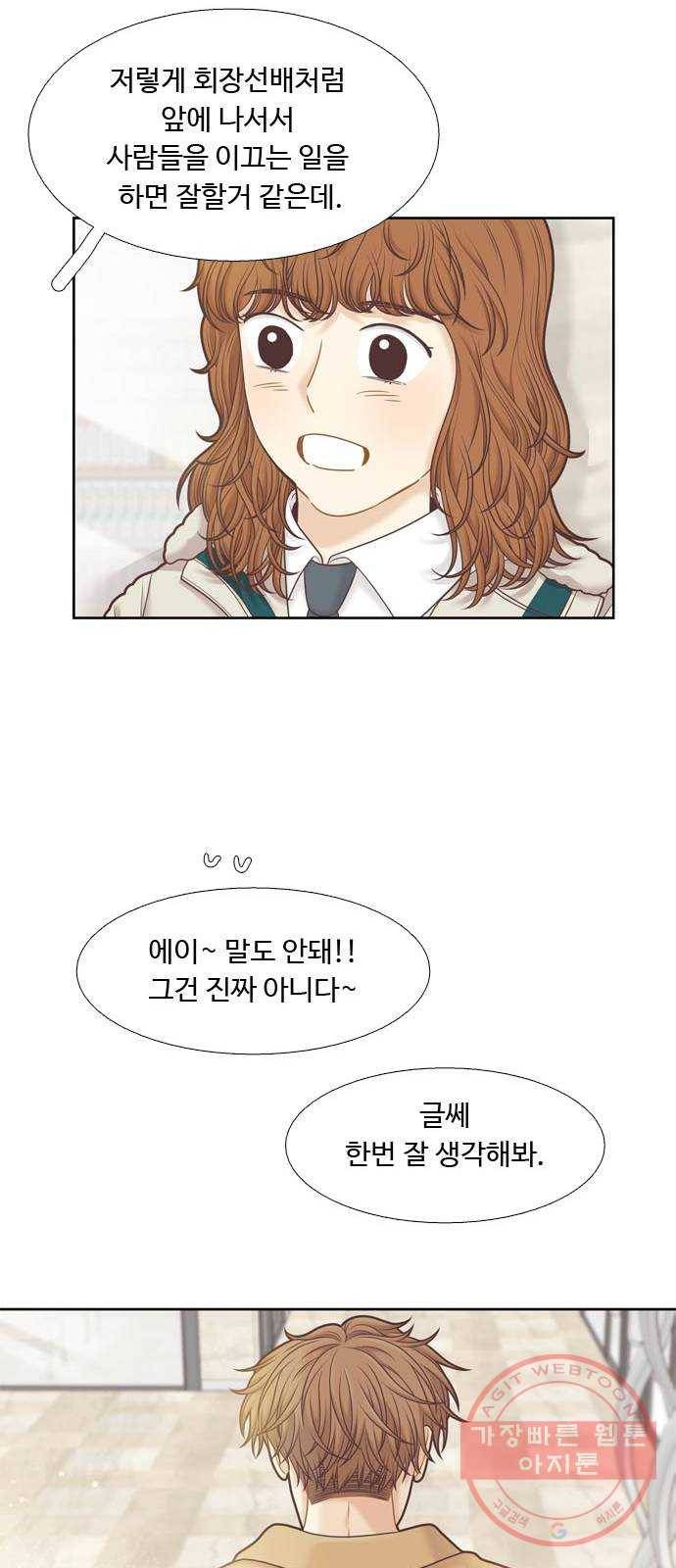 소녀의 세계 300화 특별편_작년 어느 날 이야기 22
