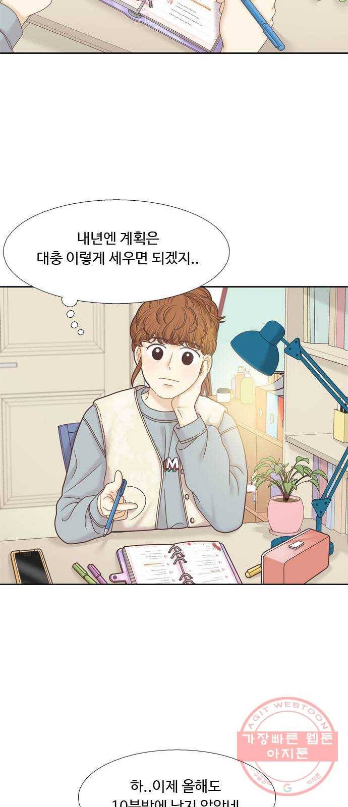소녀의 세계 300화 특별편_작년 어느 날 이야기 46