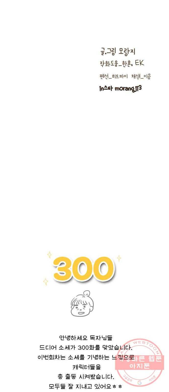 소녀의 세계 300화 특별편_작년 어느 날 이야기 61