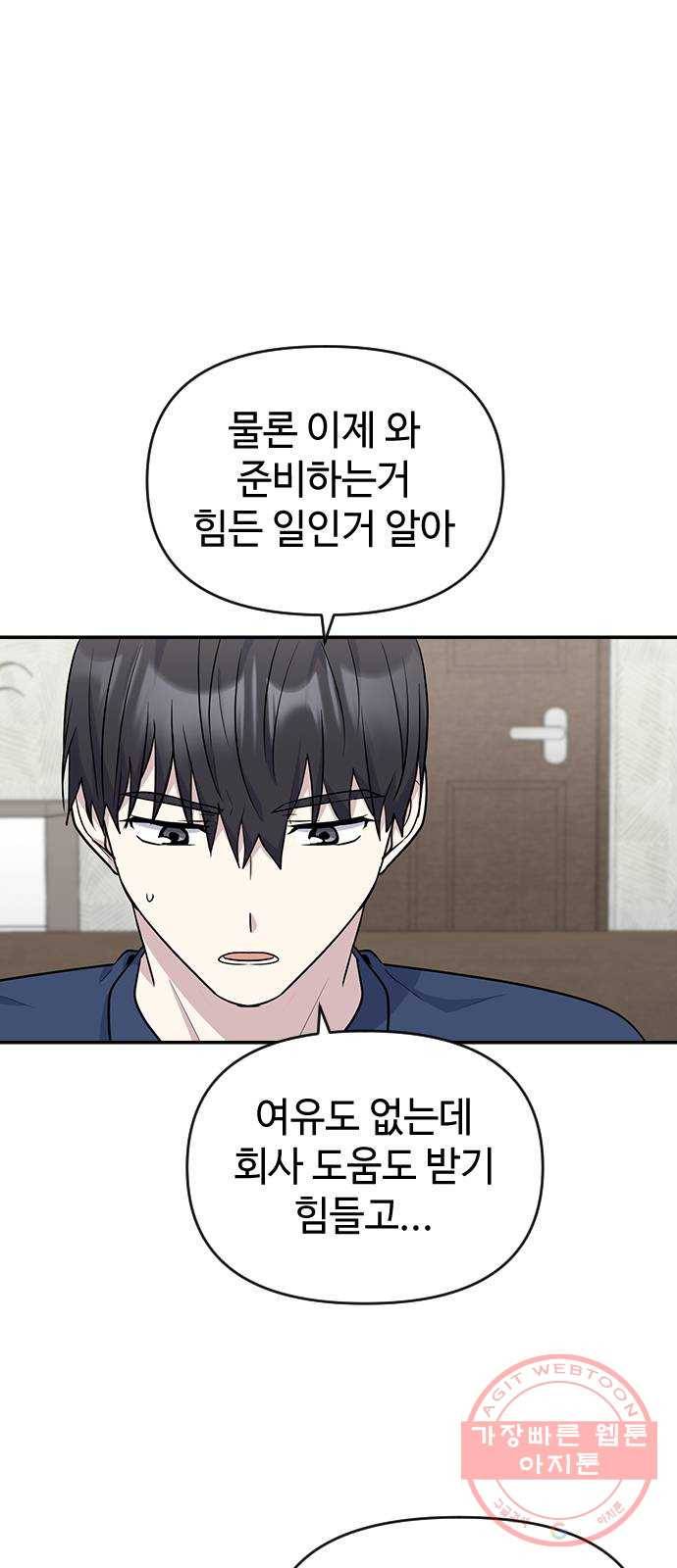 역주행! 12화 5