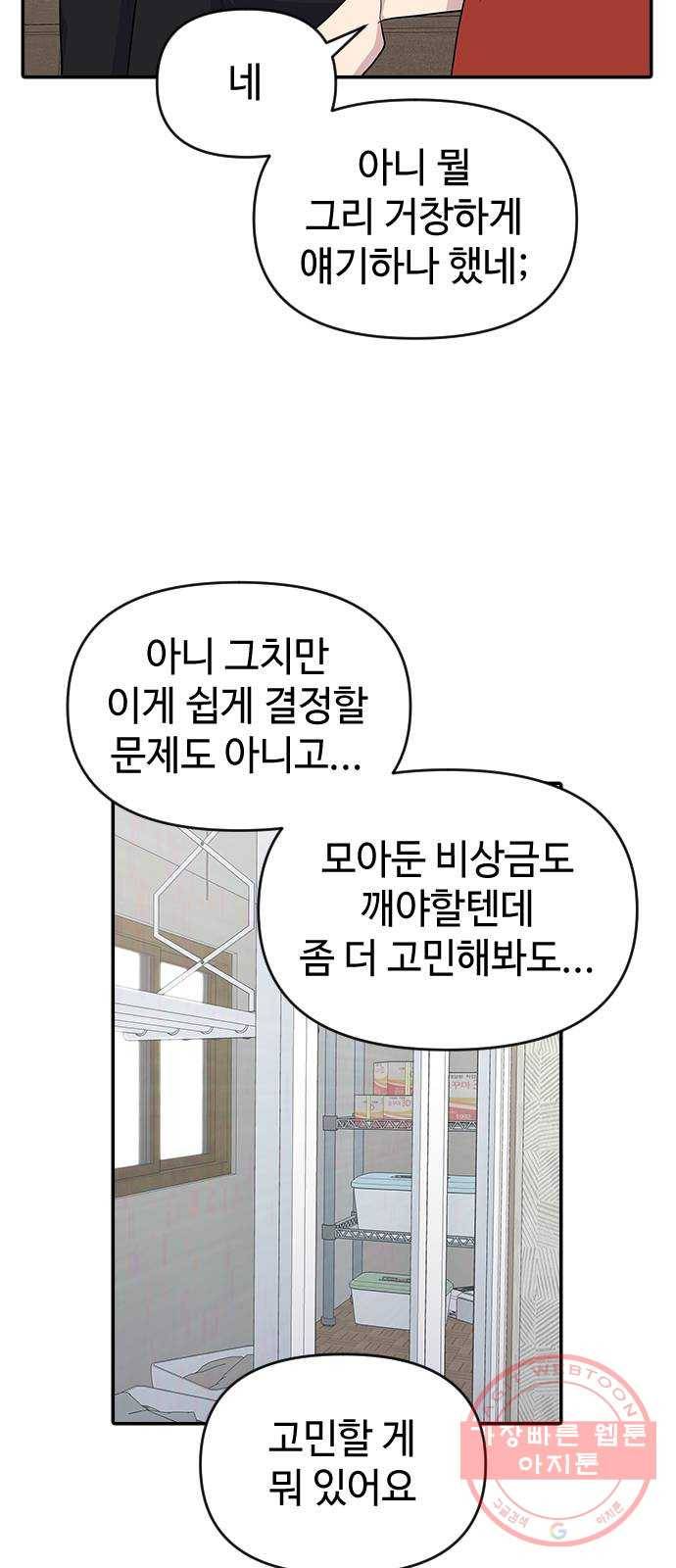 역주행! 12화 8